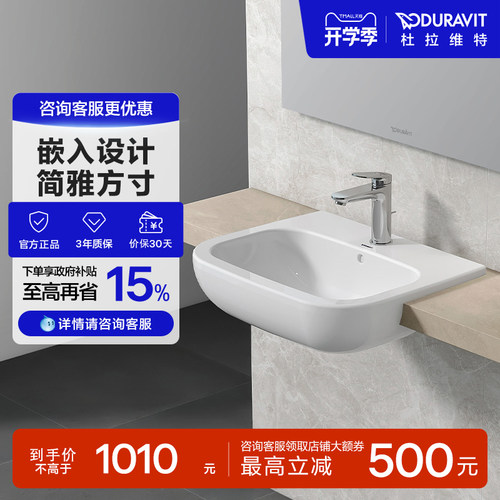 杜拉维特浴室台盆冷热水龙头