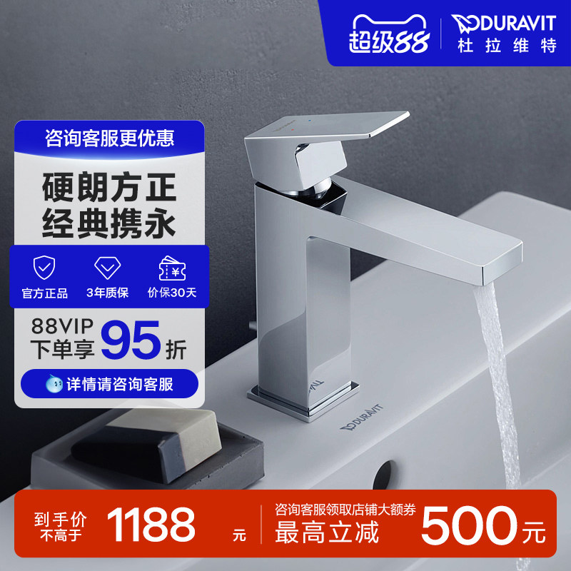 杜拉维特Duravit冷热水面盆龙头洗脸盆卫生间洗手盆龙头MH1020