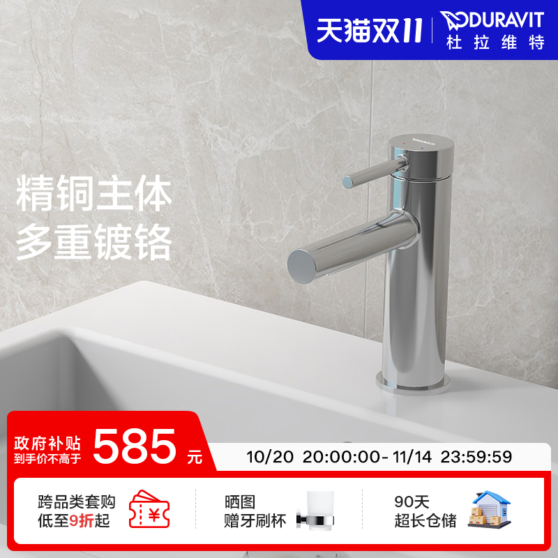 Duravit杜拉维特官方冷热水龙头二合一洗脸盆卫生间洗手盆CE1020