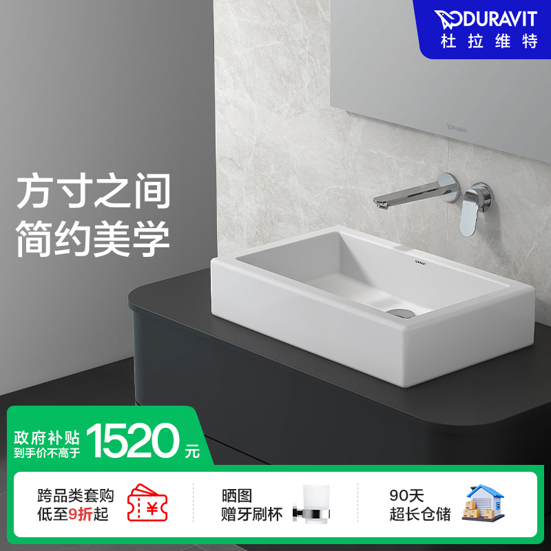 杜拉维特Duravit台上盆方形洗手盆陶瓷卫生间易清洁洗脸盆045560