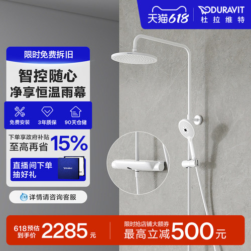 杜拉维特入墙恒温置物花洒套装
