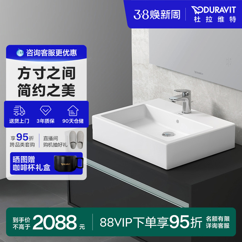 杜拉维特Duravit台上盆方形洗手盆陶瓷卫生间易清洁洗脸盆045250
