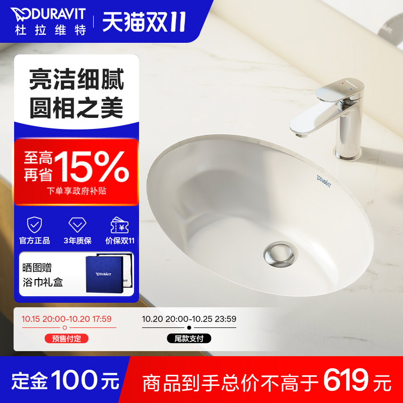 杜拉维特圆形陶瓷盆台下盆