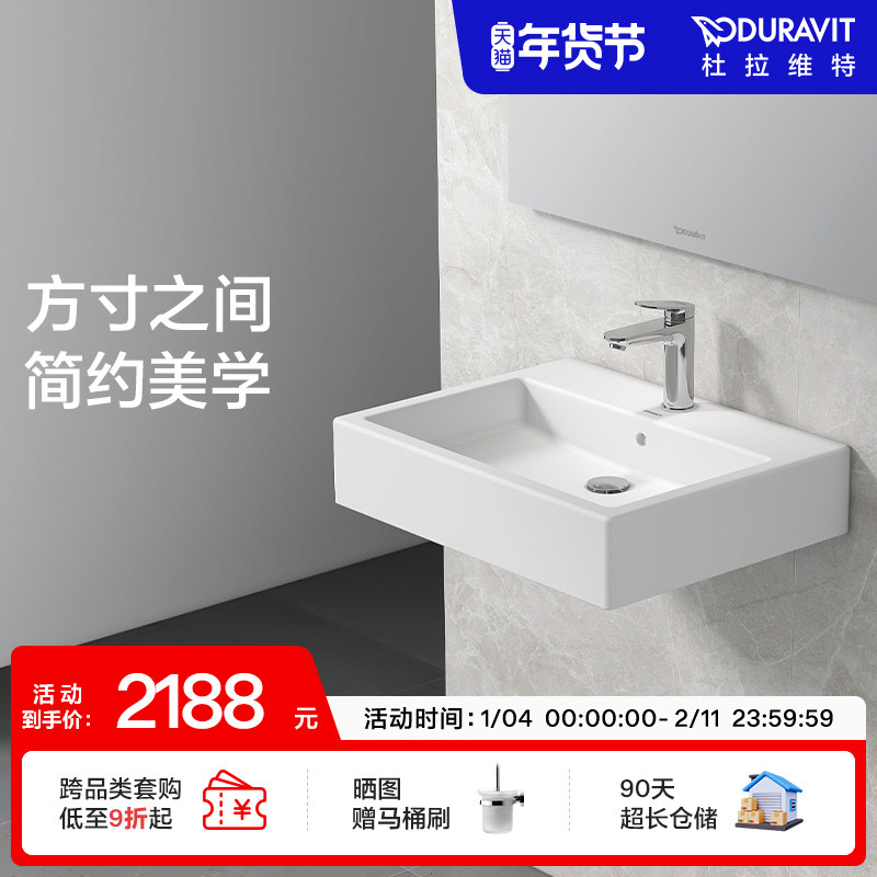 杜拉维特Duravit嵌入式台盆洗手盆陶瓷卫生间方形易洁脸盆045460