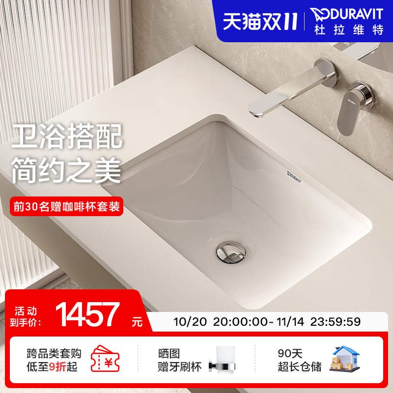 杜拉维特Duravit冷热水龙头洗脸盆套装卫生间洗手盆
