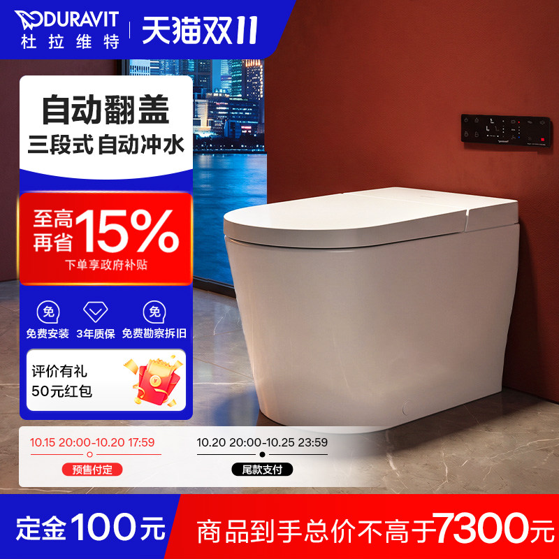杜拉维特Duravit智能坐便器抗菌自动翻盖全自动智能马桶600012