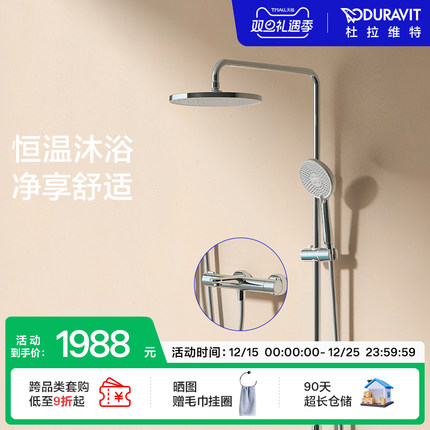 【新品上市】杜拉维特Duravit恒温淋浴花洒套装家用WA5230