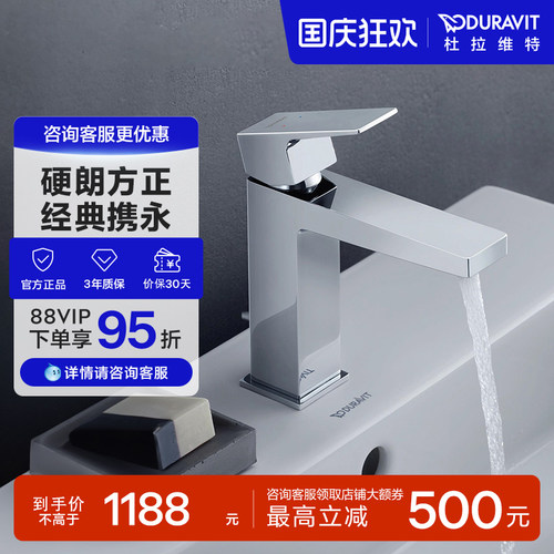 Duravit水龙头冷热洗脸盆