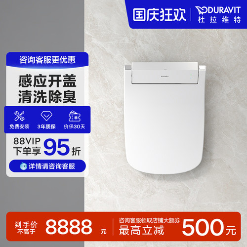 duravit即热式智能盖板