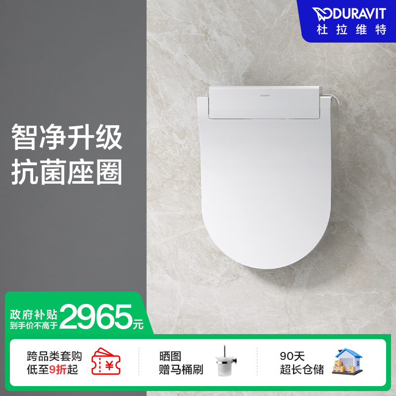 DURAVIT智能盖板水洗座圈加热