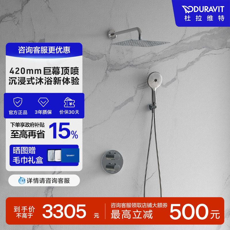 Duravit入墙安装大顶喷恒温花洒