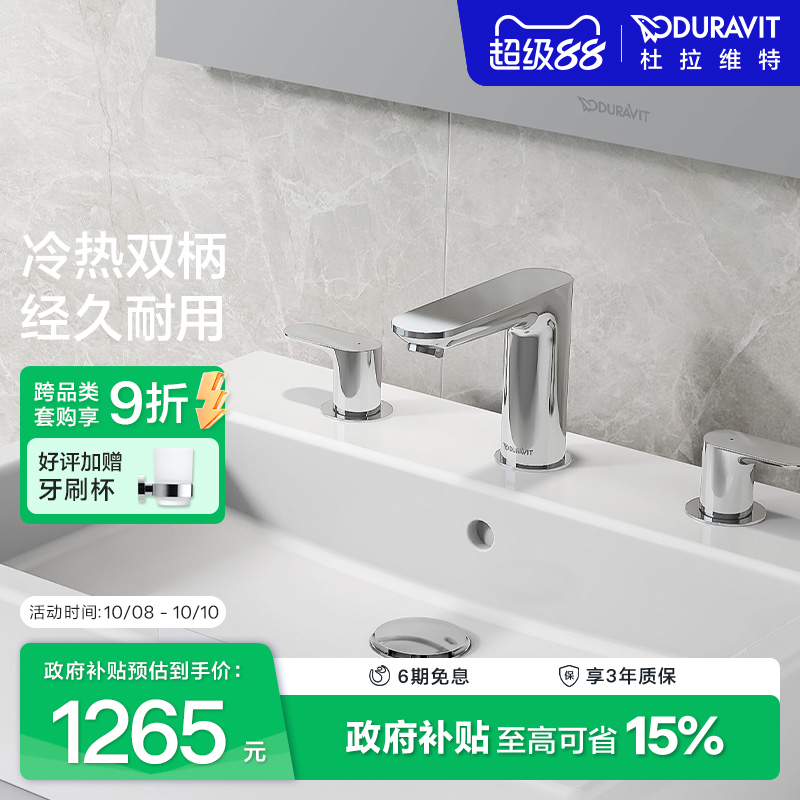 杜拉维特Duravit冷热水龙头洗脸盆加长三孔两柄洗手盆面盆WA1060