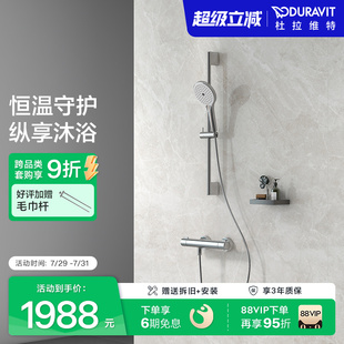 家用卫浴浴室浴缸极简WA4220 杜拉维特Duravit恒温淋浴花洒套装