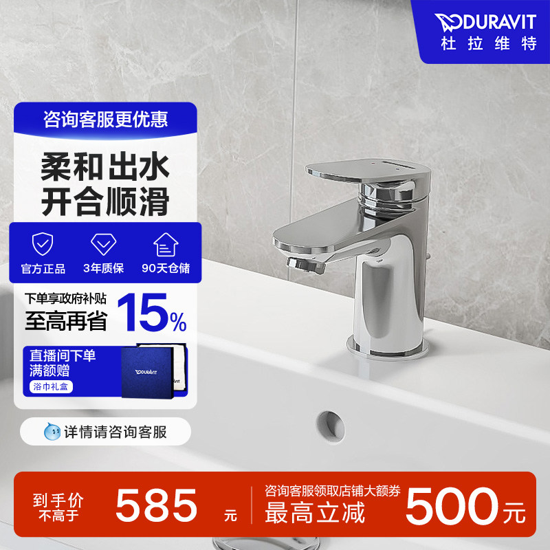 杜拉维特Duravit冷热水面盆龙头洗脸盆卫生间洗手盆龙头WA1010