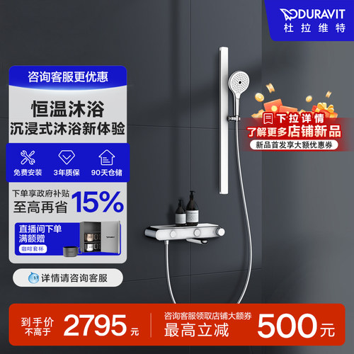 Duravit平台花洒恒温超大顶喷