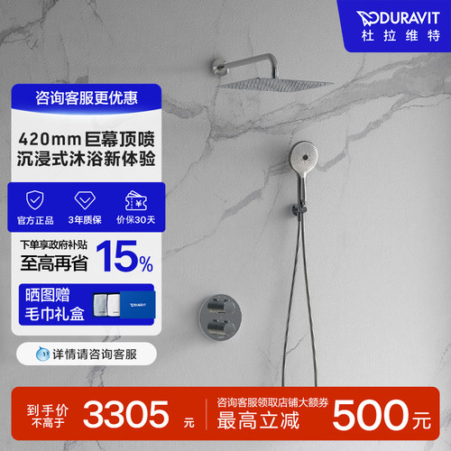 Duravit入墙安装大顶喷恒温花洒