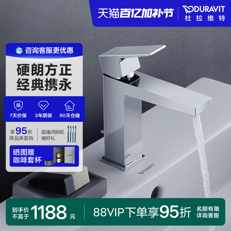 杜拉维特Duravit冷热水龙头洗脸盆家用卫生间洗手盆家用MH1020