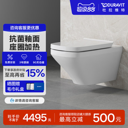 杜拉维特Duravit壁挂座便器悬挂式坐便器挂壁式马桶家用253709