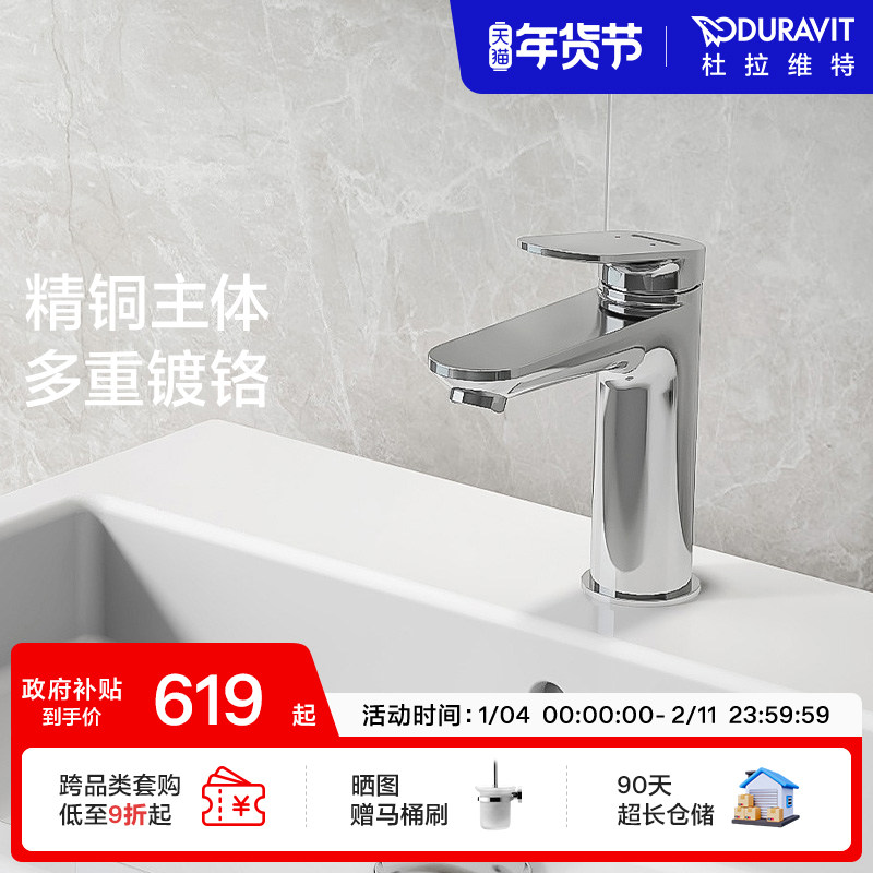 杜拉维特Duravit冷热水龙头二合一洗脸盆卫生间洗手盆WA1020