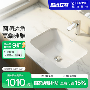 杜拉维特Duravit台下盆方形陶瓷盆家用卫生间卫浴易洁脸盆045748