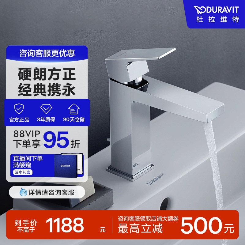 杜拉维特Duravit冷热水面盆龙头洗脸盆卫生间洗手盆龙头MH1020