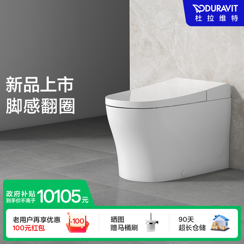 杜拉维特智能座便器新品闪烁U+