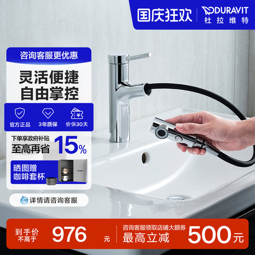 杜拉维特CE1025抽拉龙头