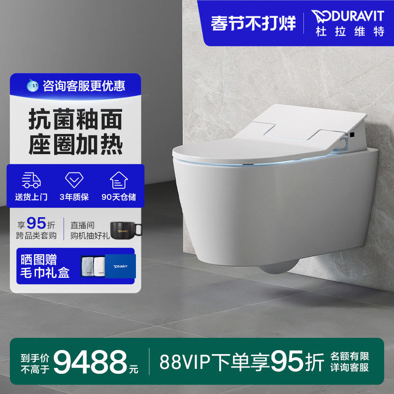 杜拉维特Duravit智能马桶悬空坐便器悬挂隐藏式家用智能马桶Slim