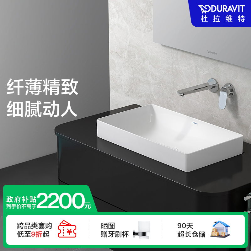 杜拉维特Duravit台上盆方形纤薄洗手盆陶瓷卫生间易洁脸盆235560