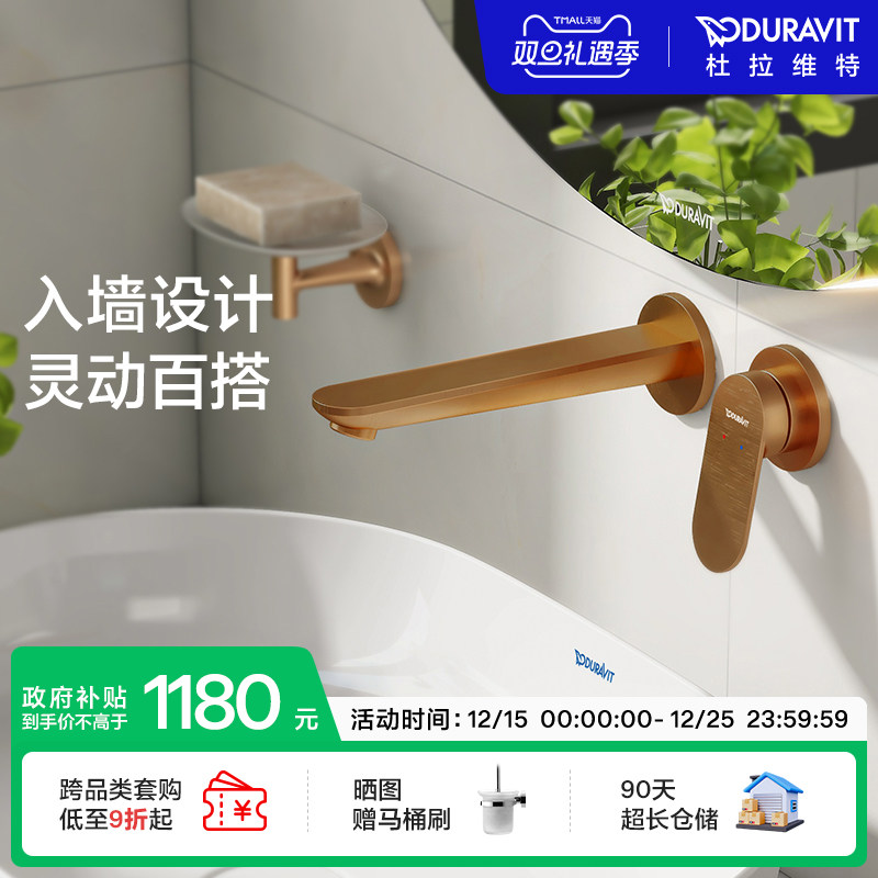 杜拉维特Duravit入墙式水龙头暗装冷热卫生间家用洗脸盆WA1070