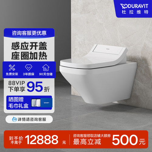 挂壁式座便器DURAVIT悬浮式座便
