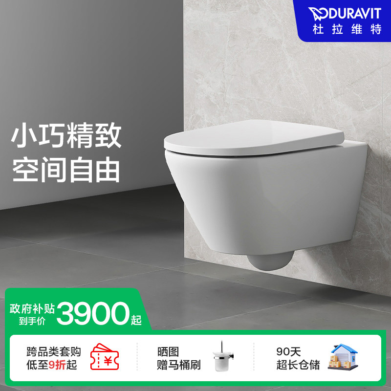无缝冲水挂壁式坐便器DURAVIT