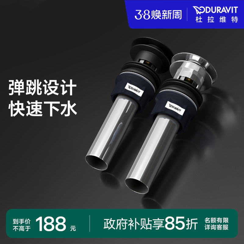 杜拉维特Duravit下水器弹跳式面盆台盆配件家用卫浴005092