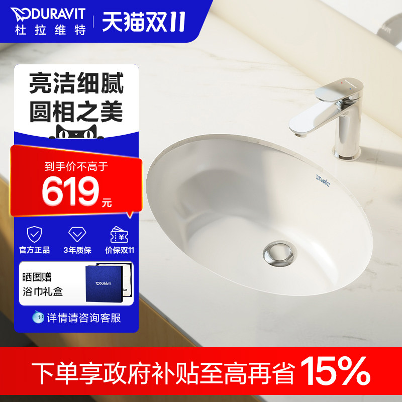 杜拉维特Duravit浴室台盆陶瓷盆家用卫生间卫浴洗手台下盆046651
