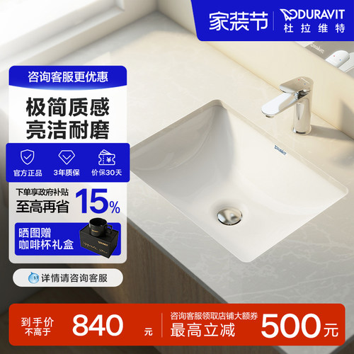陶瓷台下盆DURAVIT套购立减100