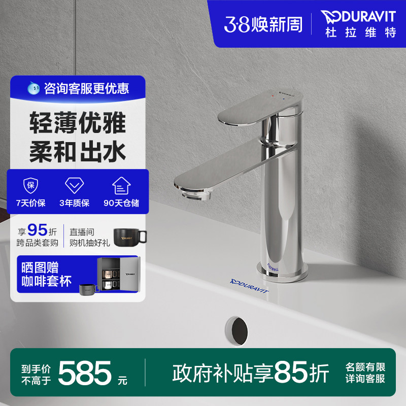 杜拉维特Duravit冷热水龙头二合一洗脸盆卫生间洗手盆纤薄BZ1020