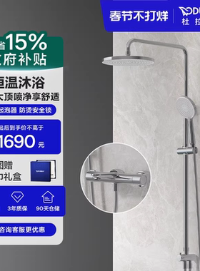 【新品上市】杜拉维特Duravit恒温淋浴花洒套装家用WA5220