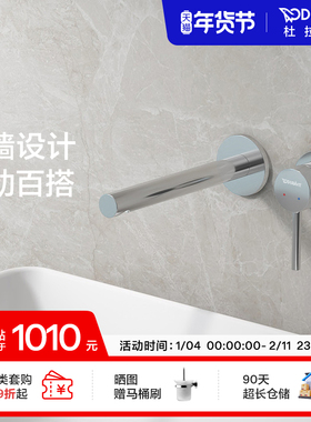杜拉维特Duravit入墙式水龙头暗装冷热卫生间洗脸盆家用CE1070