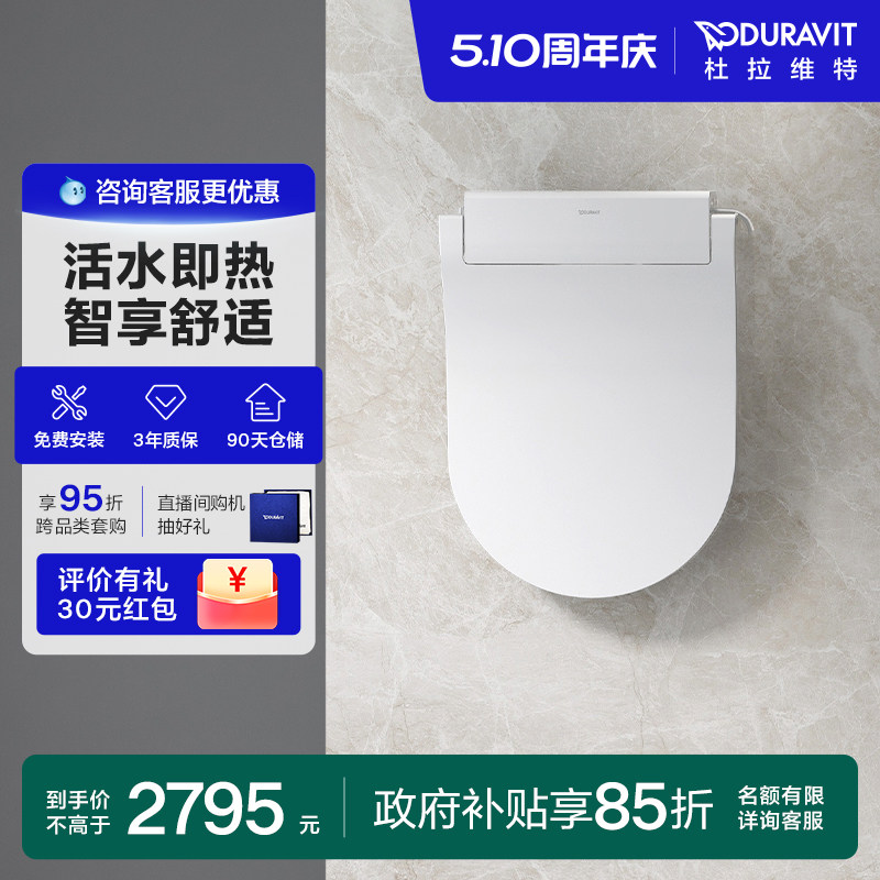 【新品上市】杜拉维特Duravit闪烁E轻智能马桶盖板冲洗坐圈盖