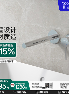 杜拉维特Duravit入墙式水龙头暗装冷热卫生间洗脸盆家用CE1070