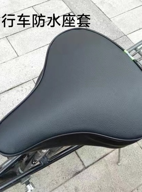 普通脚踏车自行车皮革座套防水自行车坐垫套四季通用鞍座套