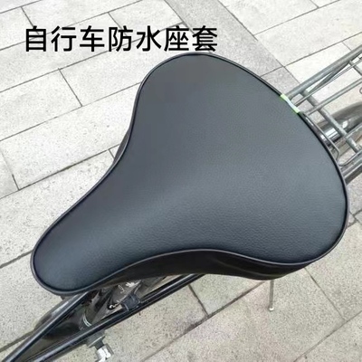 普通脚踏车自行车皮革座套防水自行车坐垫套四季通用鞍座套
