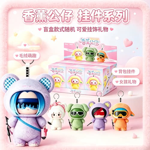 和平精英超萌盲盒香薰公仔挂件