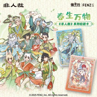 集卡社非人哉限量鎏金卡牌