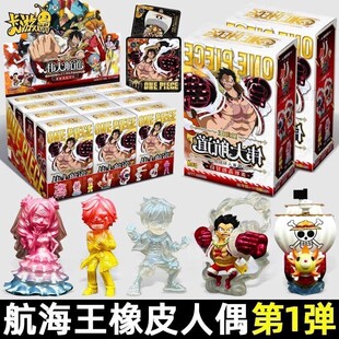 航海王橡皮人偶航海王橡皮人偶盲盒第1弹隐藏千里阳光号路飞玩具