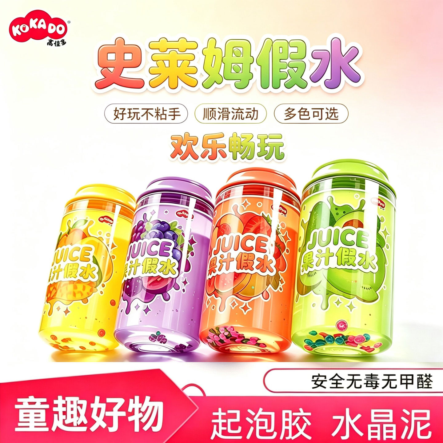 高佳多果汁假水起泡胶水晶泥