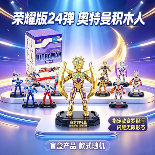 卡游奥特曼荣耀版第24弹银河无限