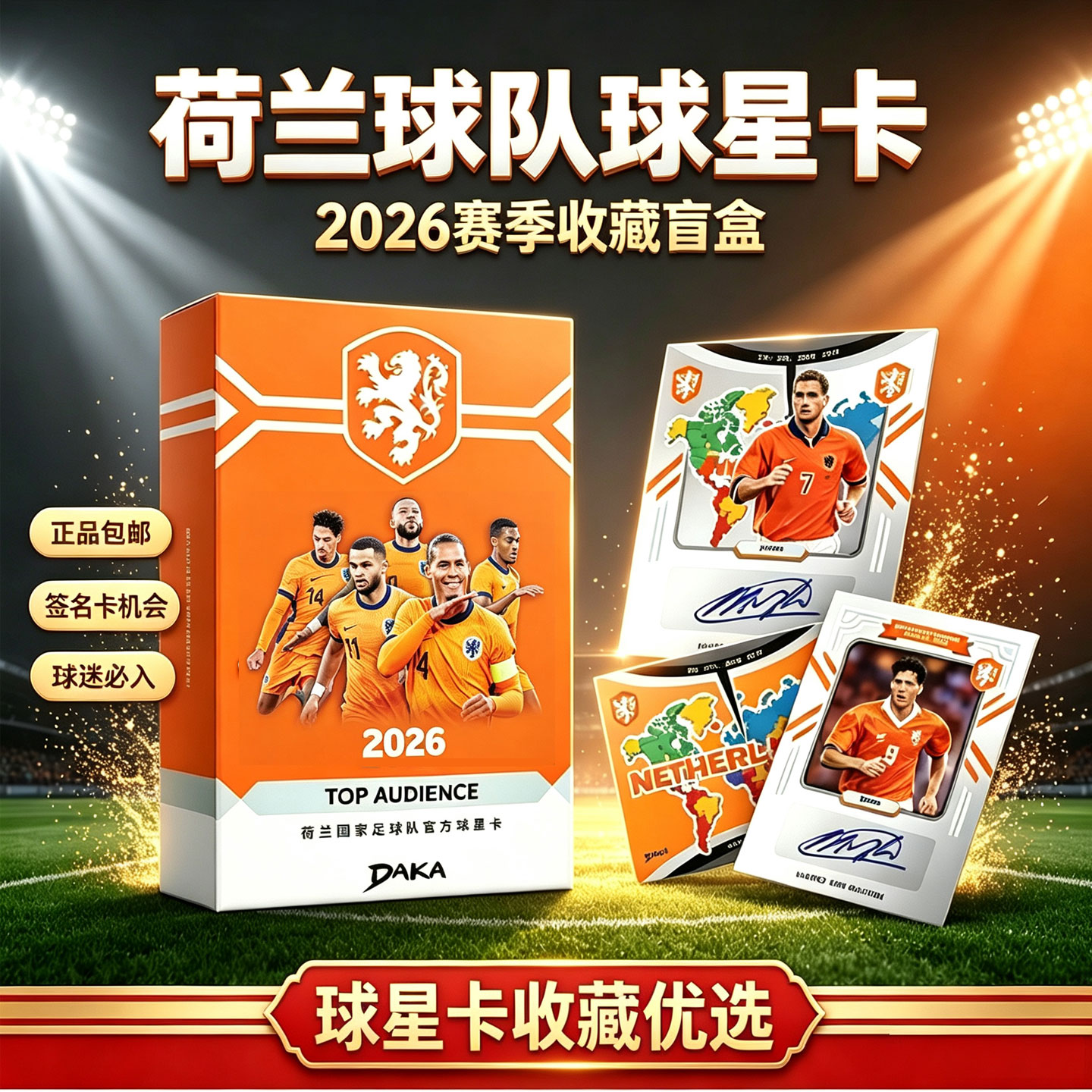 DAKA荷兰国家队范戴克限量球星卡