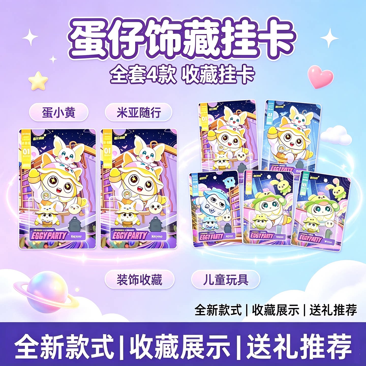 卡游蛋仔派对人偶收藏挂卡蛋小粉