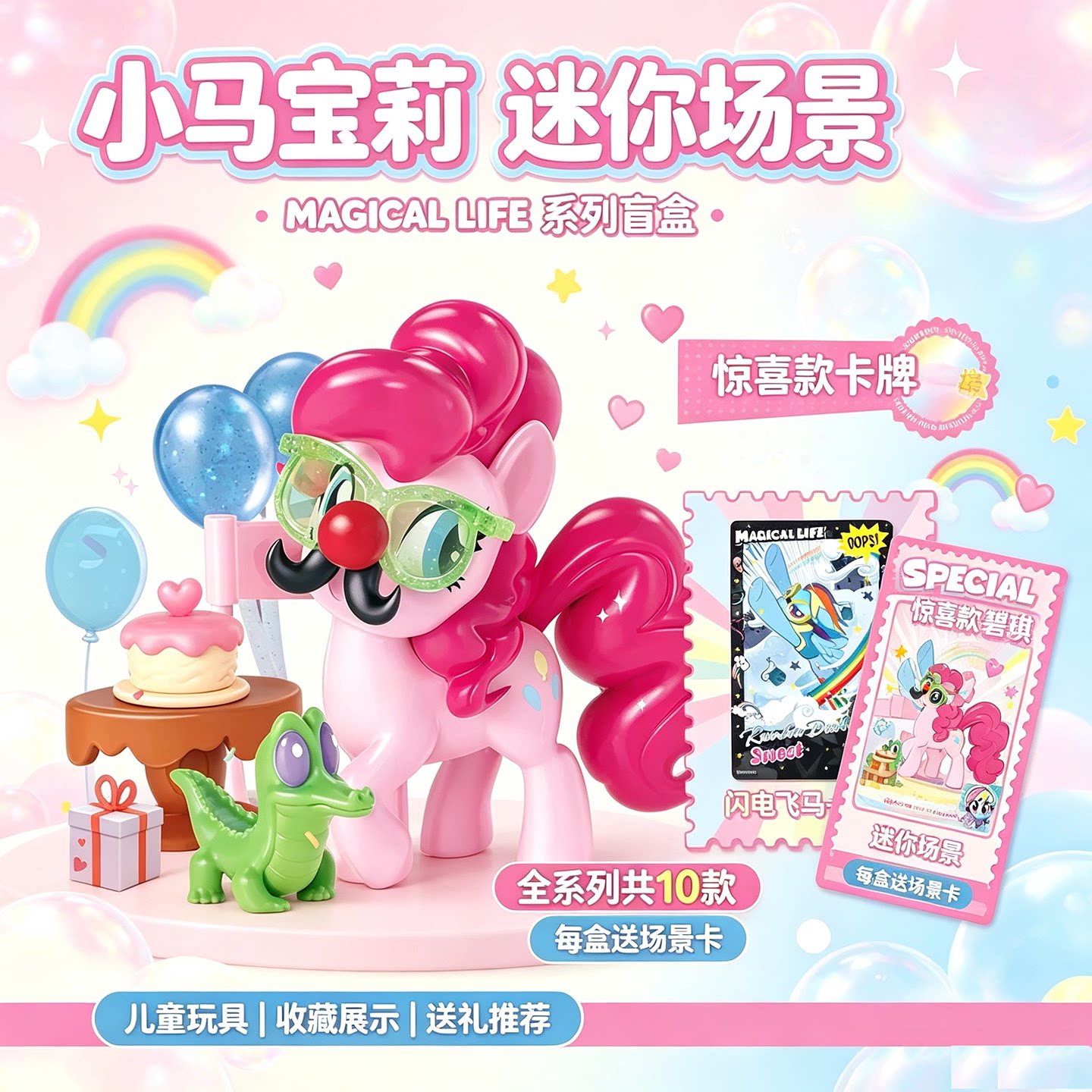 卡游小马宝莉迷你场景碧琪摆件